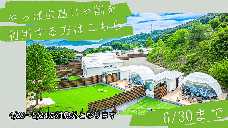 やっぱ広島じゃ割