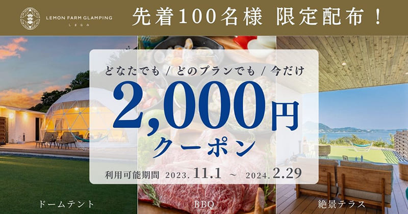 クーポン